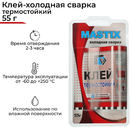 Клей (холодная сварка) термостойкий (до 250 С)