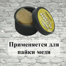Паста Флюс НИСО для пайки меди +200-300С 20гр
