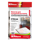 Фильтр комб. Filtero FTR04 (жир+уголь) 47х57см