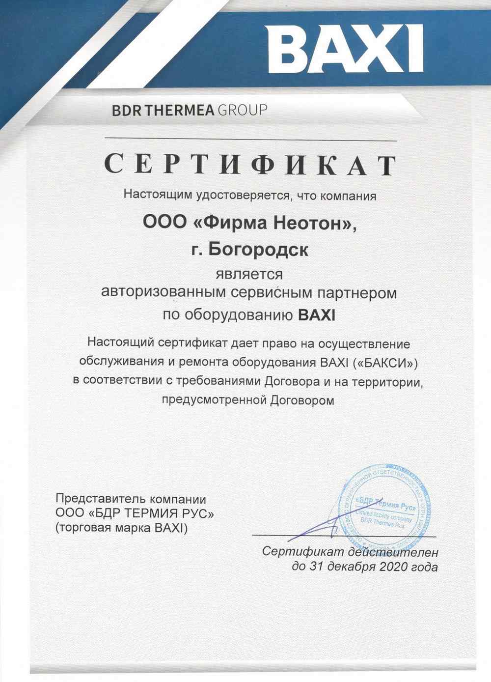 baxi-sert